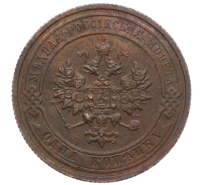 Монета 1 копейка 1915 года (Артикул: M1-66051) — Фото №2