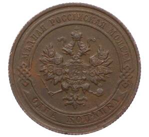 1 копейка 1915 года