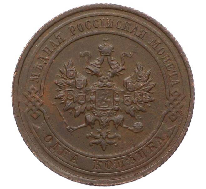 Монета 1 копейка 1915 года (Артикул: M1-66052) — Фото №2