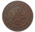 Монета 1 копейка 1915 года (Артикул: M1-66053) — Фото №2