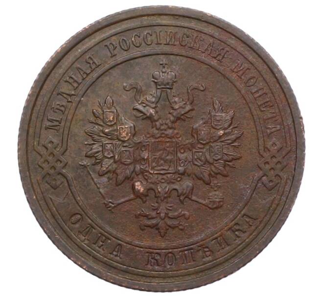Монета 1 копейка 1915 года (Артикул: M1-66053) — Фото №2