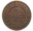 Монета 1 копейка 1915 года (Артикул: M1-66054) — Фото №1