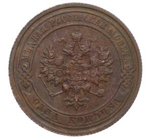 1 копейка 1915 года