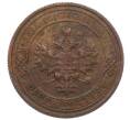 Монета 1 копейка 1915 года (Артикул: M1-66055) — Фото №2