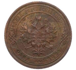 1 копейка 1915 года