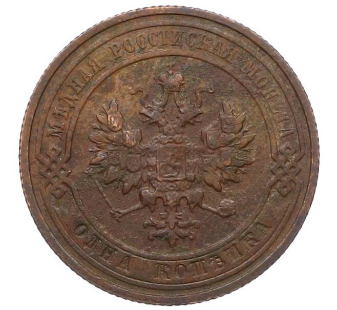 Монета 1 копейка 1915 года (Артикул: M1-66055) — Фото №2