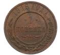 Монета 1 копейка 1915 года (Артикул: M1-66056) — Фото №1