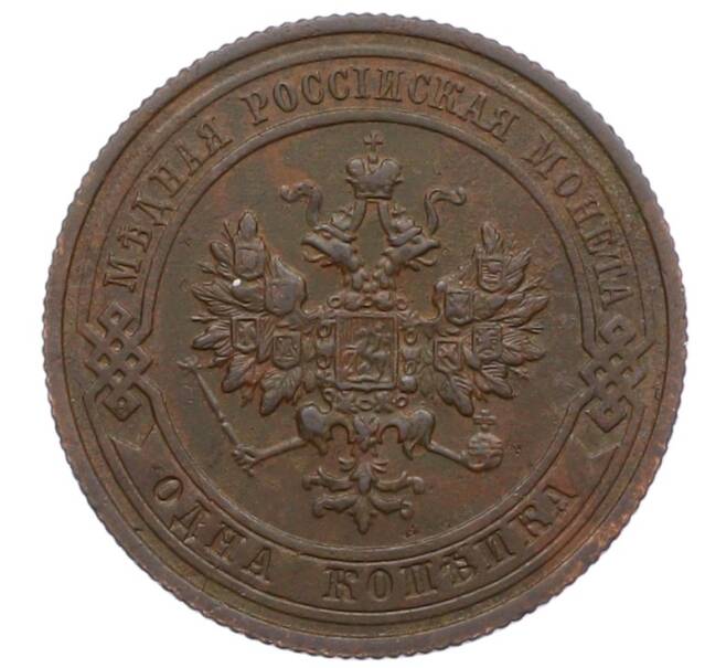 Монета 1 копейка 1915 года (Артикул: M1-66056) — Фото №2