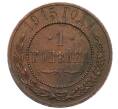 Монета 1 копейка 1915 года (Артикул: M1-66057) — Фото №1