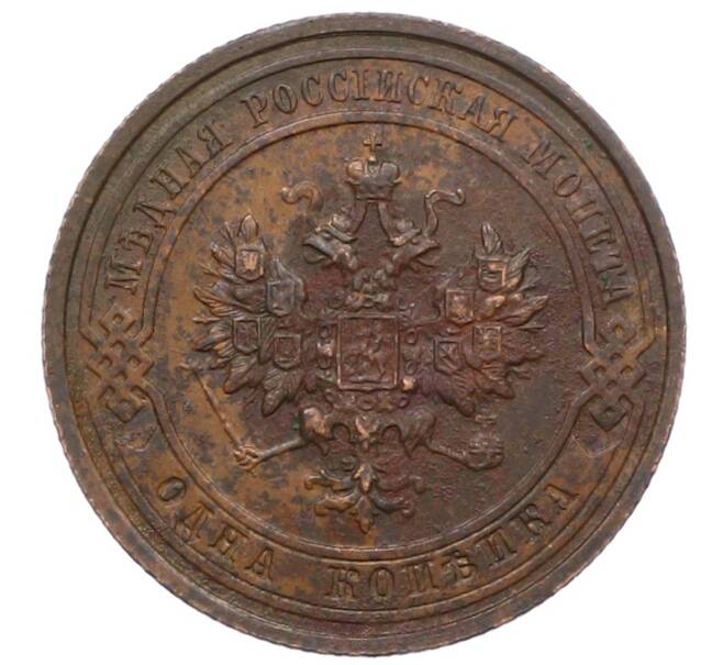 Монета 1 копейка 1915 года (Артикул: M1-66057) — Фото №2