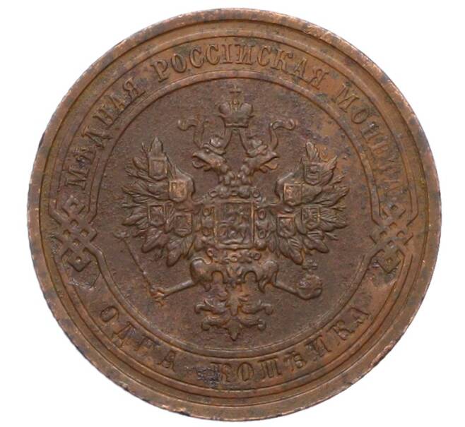 Монета 1 копейка 1915 года (Артикул: M1-66058) — Фото №2