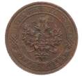 Монета 1 копейка 1915 года (Артикул: M1-66059) — Фото №2