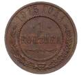 Монета 1 копейка 1915 года (Артикул: M1-66060) — Фото №1