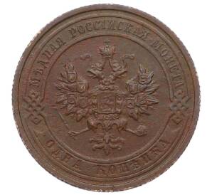 1 копейка 1915 года