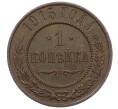 Монета 1 копейка 1915 года (Артикул: M1-66061) — Фото №1