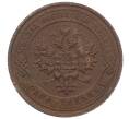 Монета 1 копейка 1915 года (Артикул: M1-66061) — Фото №2