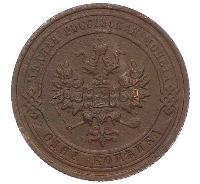 Монета 1 копейка 1915 года (Артикул: M1-66061) — Фото №2