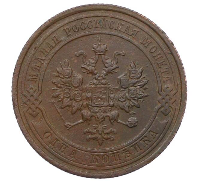 Монета 1 копейка 1915 года (Артикул: M1-66062) — Фото №2