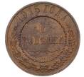 Монета 1 копейка 1915 года (Артикул: M1-66063) — Фото №1