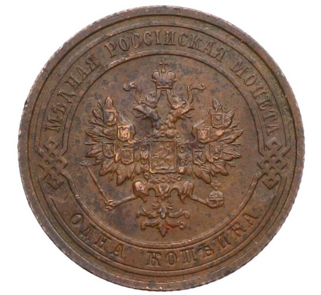 Монета 1 копейка 1915 года (Артикул: M1-66063) — Фото №2