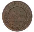Монета 1 копейка 1915 года (Артикул: M1-66064) — Фото №1