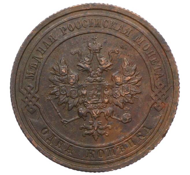 Монета 1 копейка 1915 года (Артикул: M1-66064) — Фото №2