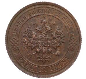 1 копейка 1915 года