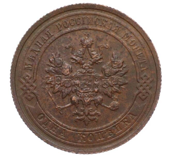 Монета 1 копейка 1915 года (Артикул: M1-66066) — Фото №2