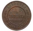 Монета 1 копейка 1915 года (Артикул: M1-66067) — Фото №1