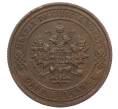 Монета 1 копейка 1915 года (Артикул: M1-66067) — Фото №2
