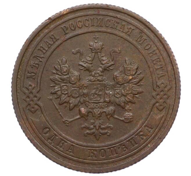 Монета 1 копейка 1915 года (Артикул: M1-66067) — Фото №2