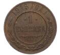 Монета 1 копейка 1915 года (Артикул: M1-66069) — Фото №1