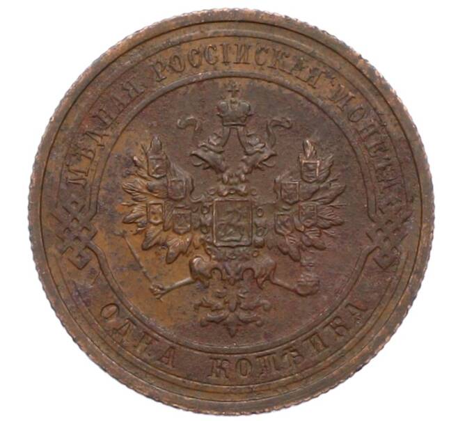 Монета 1 копейка 1915 года (Артикул: M1-66069) — Фото №2