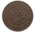 Монета 1 копейка 1915 года (Артикул: M1-66070) — Фото №2