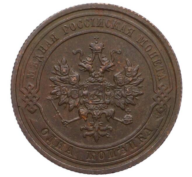 Монета 1 копейка 1915 года (Артикул: M1-66070) — Фото №2