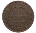 Монета 1 копейка 1915 года (Артикул: M1-66071) — Фото №1