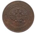 Монета 1 копейка 1915 года (Артикул: M1-66071) — Фото №2