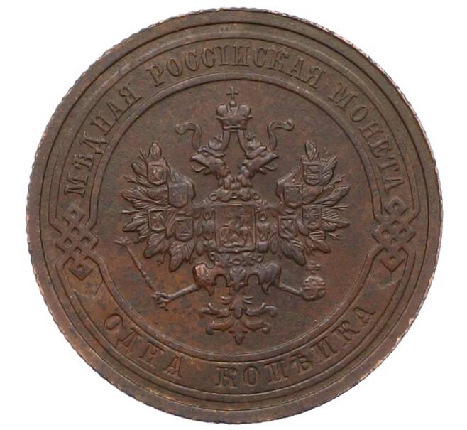 Монета 1 копейка 1915 года (Артикул: M1-66071) — Фото №2