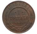 Монета 1 копейка 1915 года (Артикул: M1-66072) — Фото №1