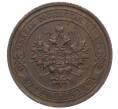 Монета 1 копейка 1915 года (Артикул: M1-66072) — Фото №2