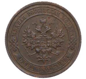 1 копейка 1915 года