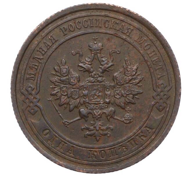 Монета 1 копейка 1915 года (Артикул: M1-66072) — Фото №2