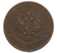 Монета 1 копейка 1915 года (Артикул: M1-66073) — Фото №2