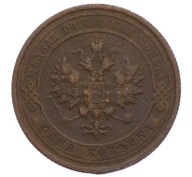 Монета 1 копейка 1915 года (Артикул: M1-66073) — Фото №2