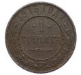 Монета 1 копейка 1915 года (Артикул: M1-66074) — Фото №1