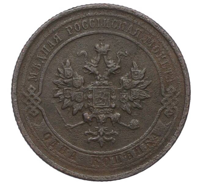 Монета 1 копейка 1915 года (Артикул: M1-66074) — Фото №2