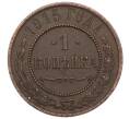 Монета 1 копейка 1915 года (Артикул: M1-66075) — Фото №1
