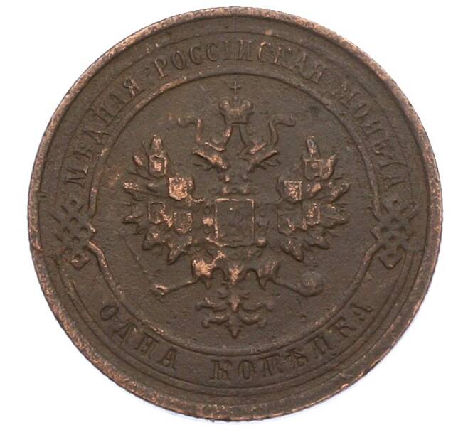Монета 1 копейка 1915 года (Артикул: M1-66075) — Фото №2