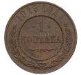 Монета 1 копейка 1915 года (Артикул: M1-66076) — Фото №1