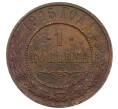Монета 1 копейка 1915 года (Артикул: M1-66079) — Фото №1